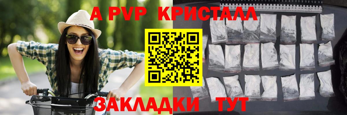 A PVP мука  Альфа ПВП Crystall  A PVP  Вход с VPN  Донецк 