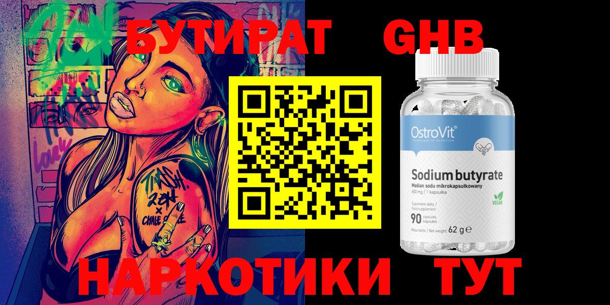 Донецк  Бутират GHB  Вход с VPN 