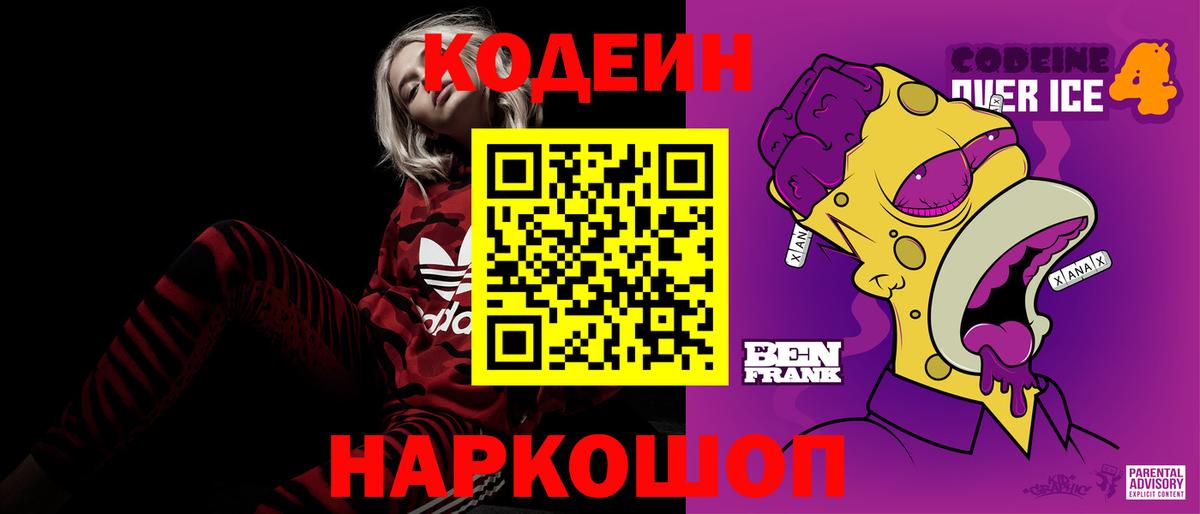 Codein напиток Lean (лин)  Вход с VPN  Донецк  Codein Purple Drank 