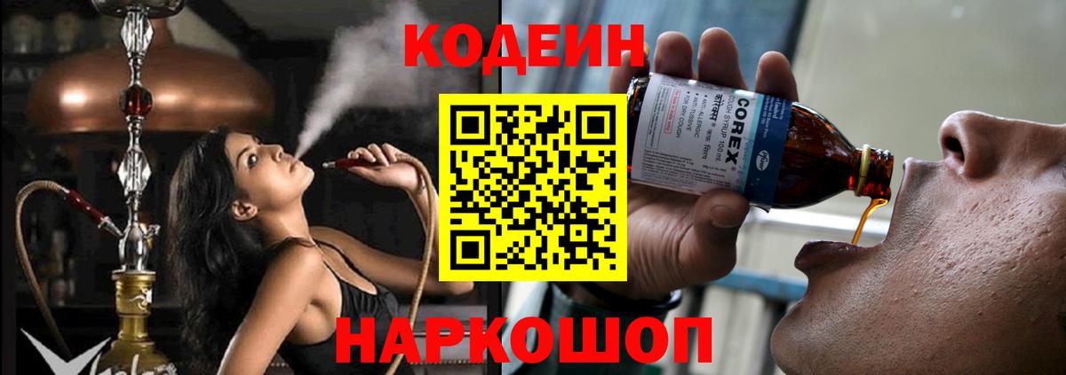 Кодеиновый сироп Lean напиток Lean (лин) Донецк
