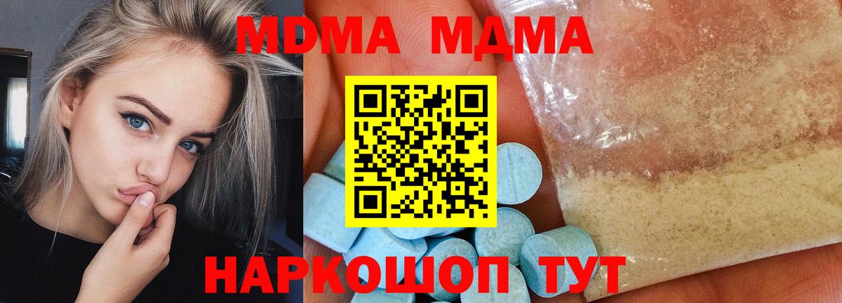 МДМА молли  Вход с VPN  MDMA кристаллы  Донецк 