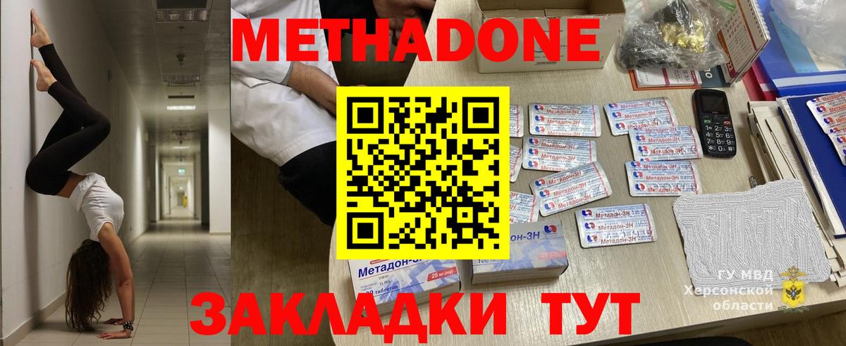 Донецк  МЕТАДОН кристалл  Вход с VPN  МЕТАДОН VHQ 