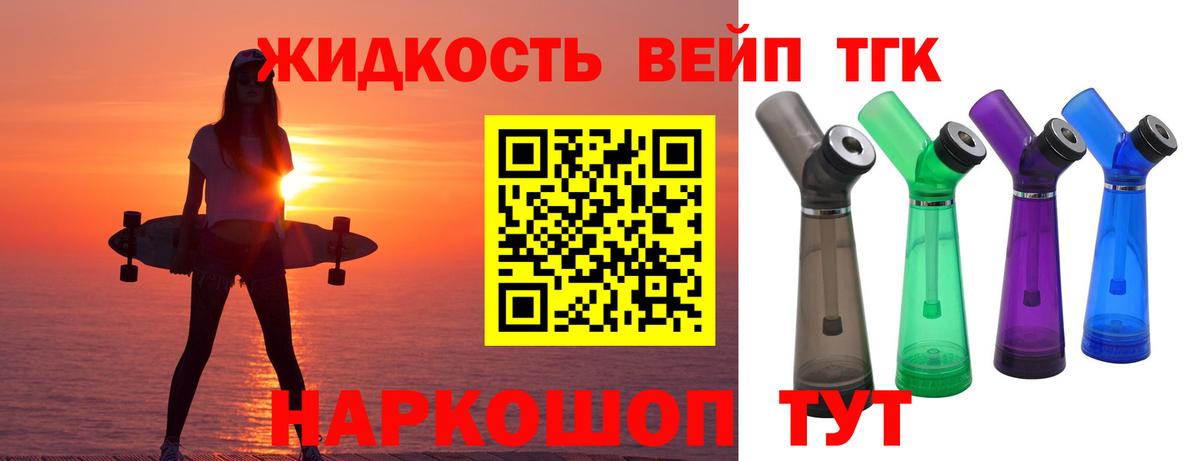 Дистиллят ТГК вейп Донецк